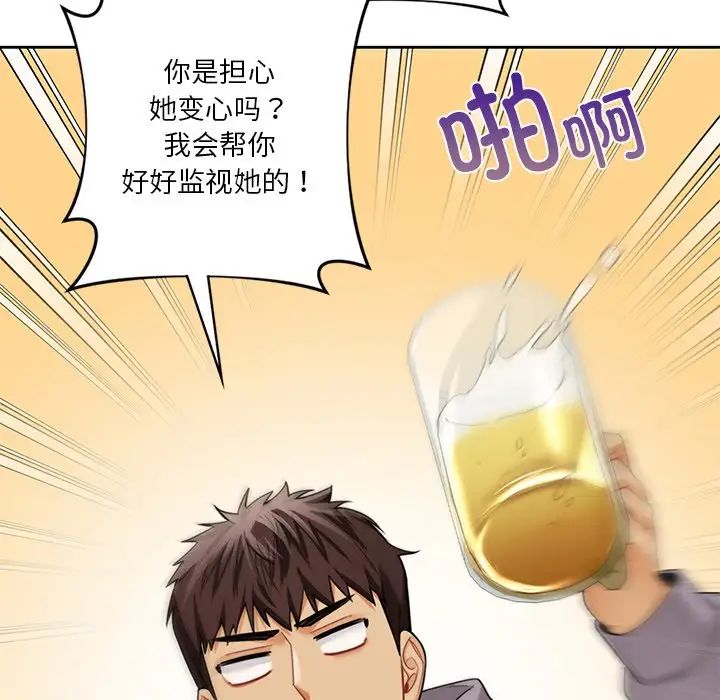 《不当朋友当恋人》漫画 第46話
