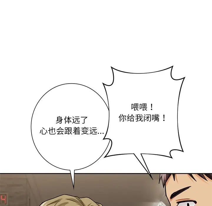 《不当朋友当恋人》漫画 第46話