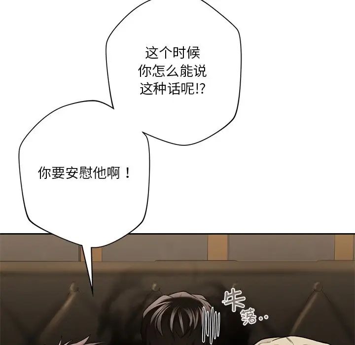 《不当朋友当恋人》漫画 第46話