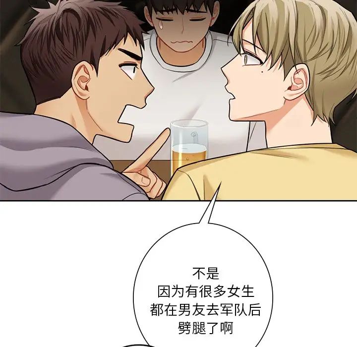 《不当朋友当恋人》漫画 第46話