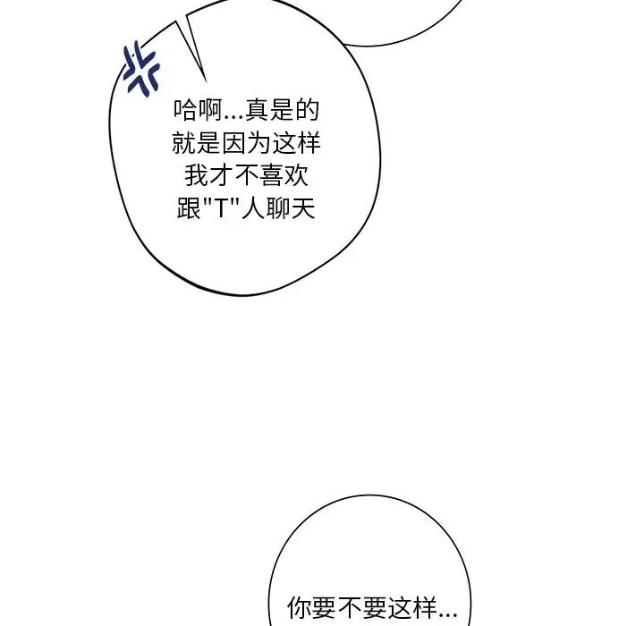《不当朋友当恋人》漫画 第46話