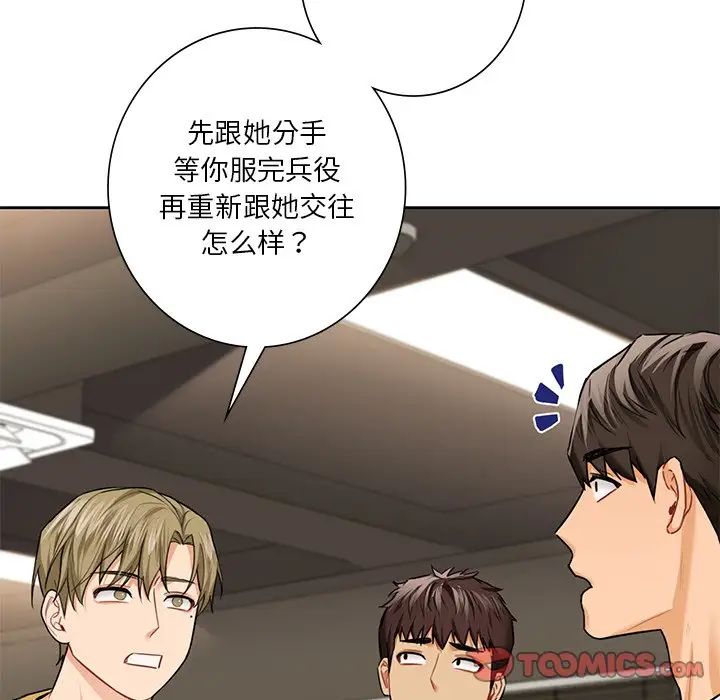 《不当朋友当恋人》漫画 第46話