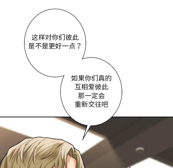 《不当朋友当恋人》漫画 第46話