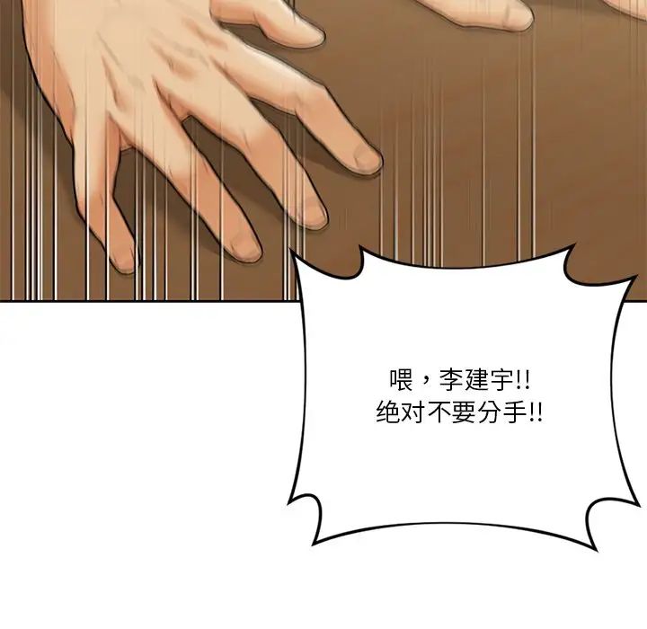 《不当朋友当恋人》漫画 第46話