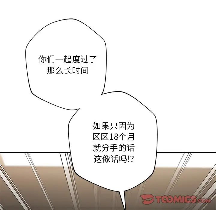 《不当朋友当恋人》漫画 第46話