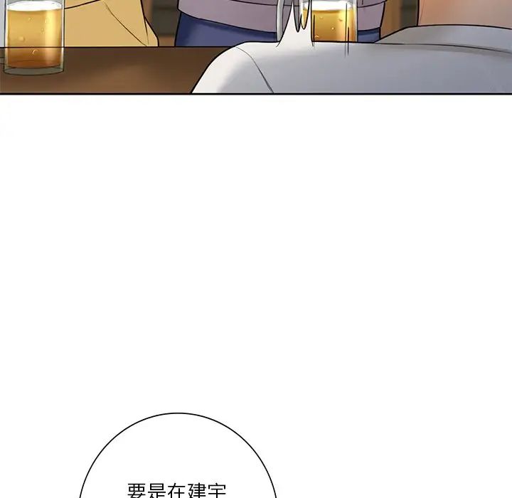 《不当朋友当恋人》漫画 第46話