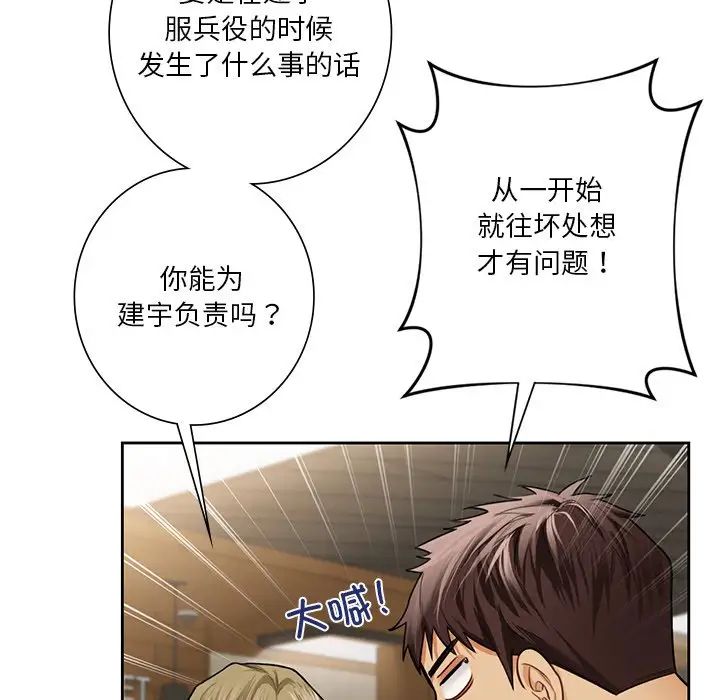 《不当朋友当恋人》漫画 第46話