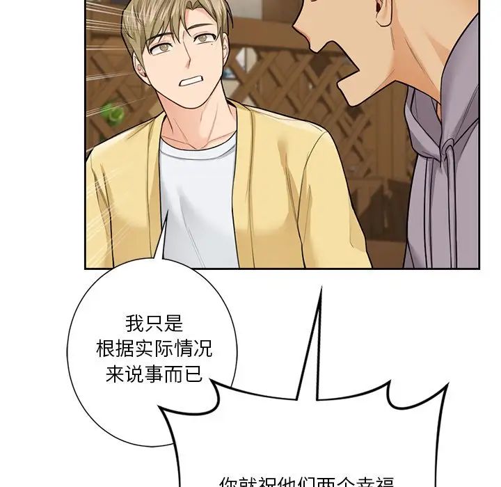 《不当朋友当恋人》漫画 第46話