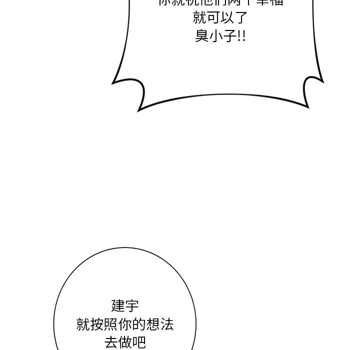 《不当朋友当恋人》漫画 第46話