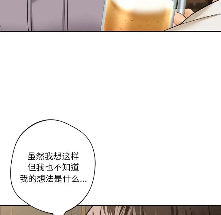 《不当朋友当恋人》漫画 第46話