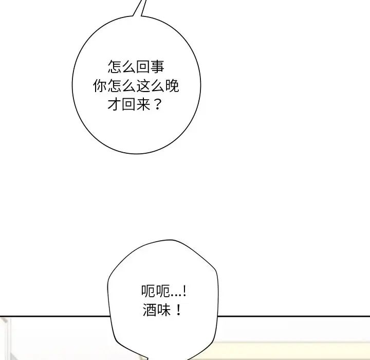 《不当朋友当恋人》漫画 第46話