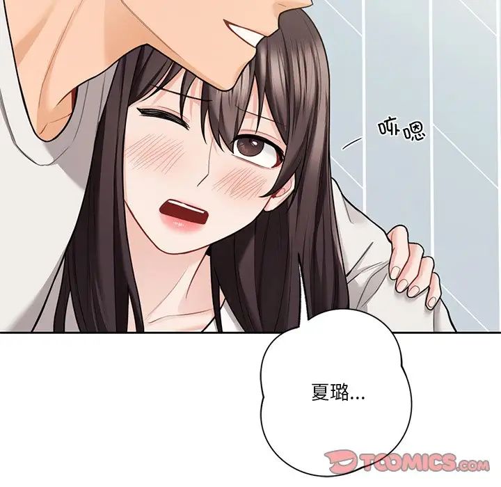 《不当朋友当恋人》漫画 第46話