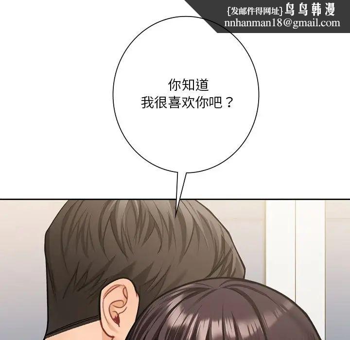 《不当朋友当恋人》漫画 第46話