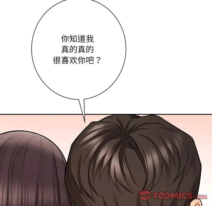 《不当朋友当恋人》漫画 第46話