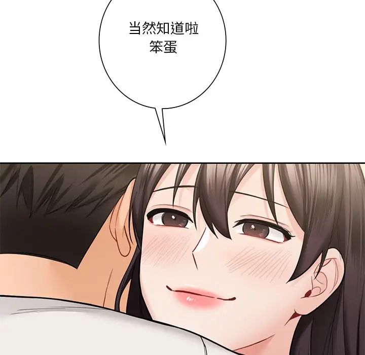 《不当朋友当恋人》漫画 第46話