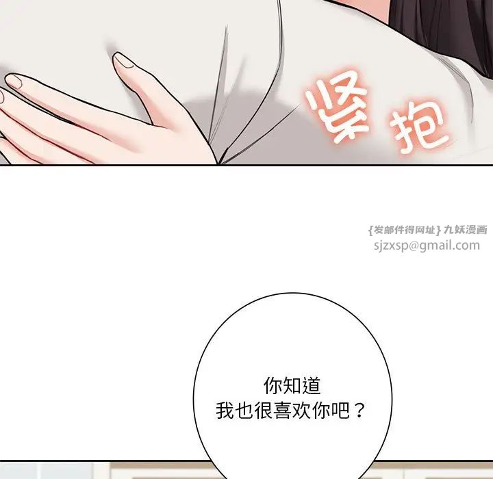 《不当朋友当恋人》漫画 第46話