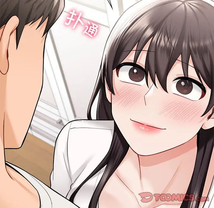 《不当朋友当恋人》漫画 第46話
