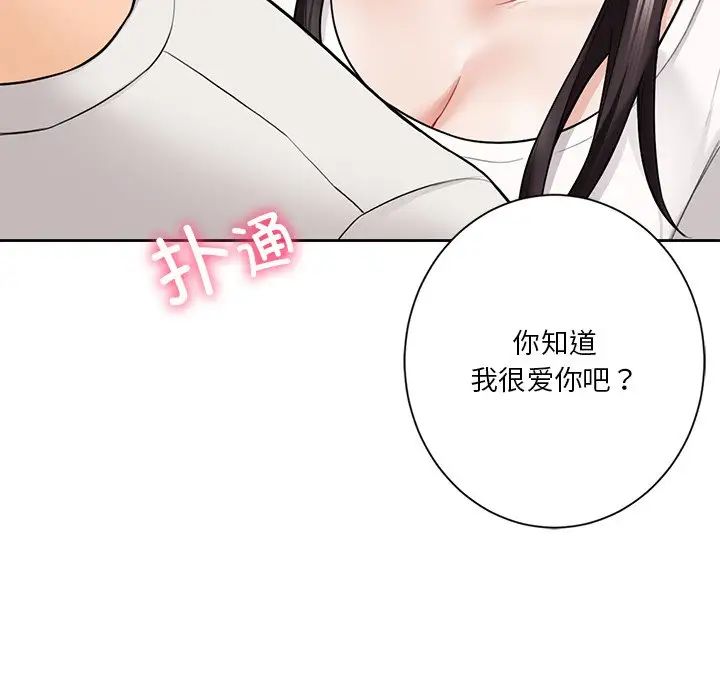 《不当朋友当恋人》漫画 第46話