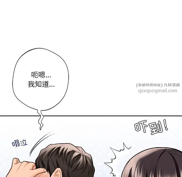 《不当朋友当恋人》漫画 第46話