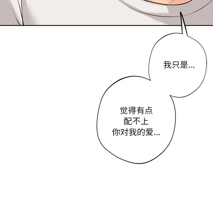 《不当朋友当恋人》漫画 第46話