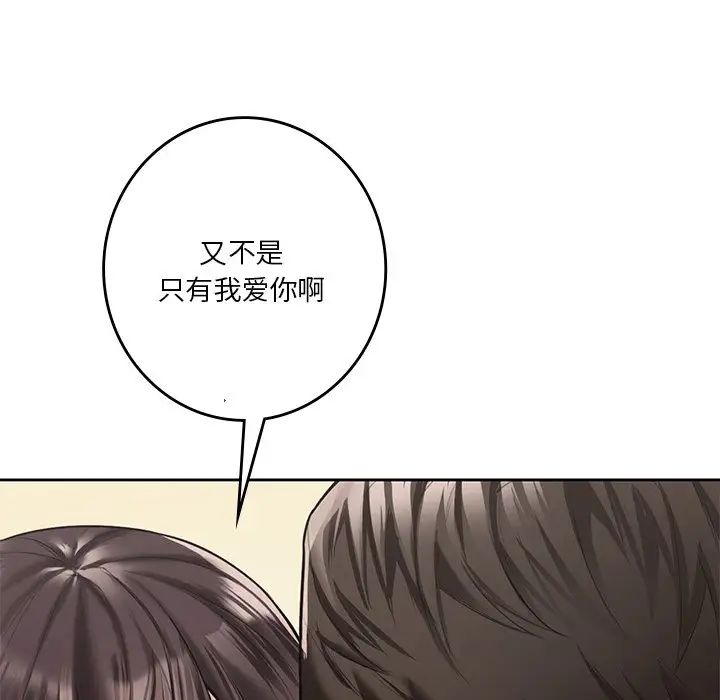 《不当朋友当恋人》漫画 第46話