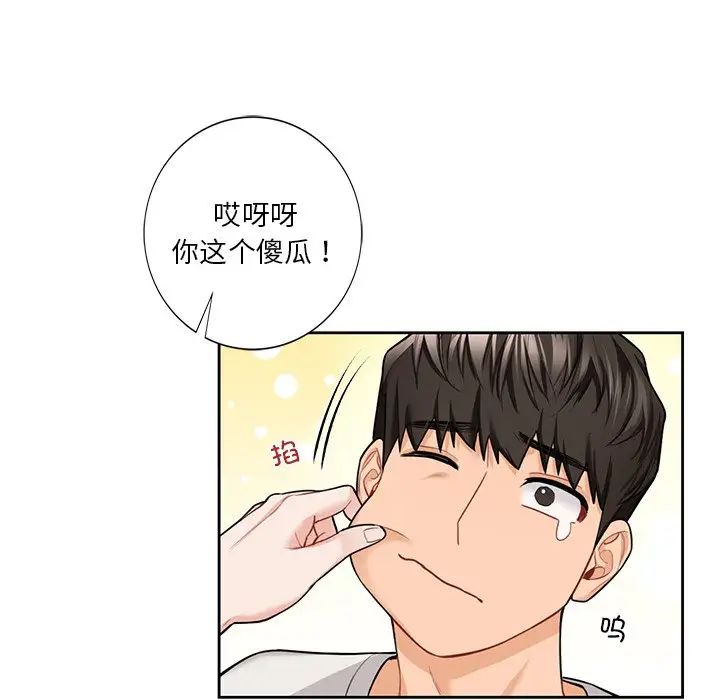 《不当朋友当恋人》漫画 第46話