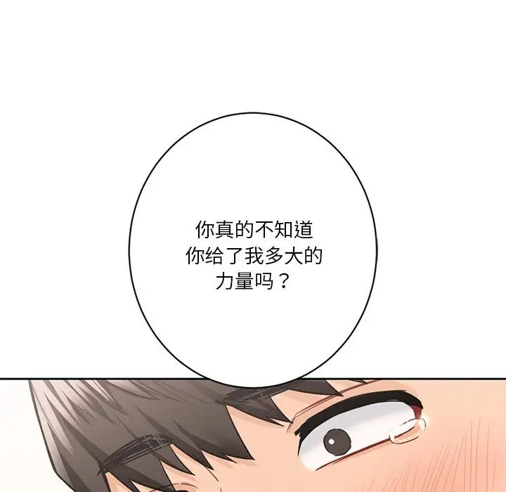 《不当朋友当恋人》漫画 第46話