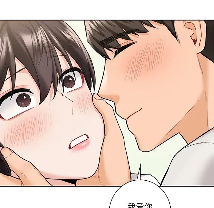 《不当朋友当恋人》漫画 第46話