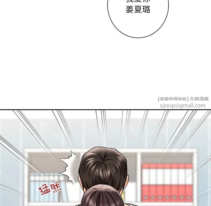 《不当朋友当恋人》漫画 第46話