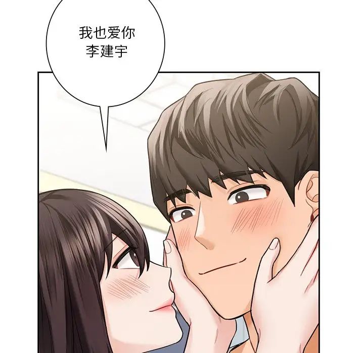 《不当朋友当恋人》漫画 第46話