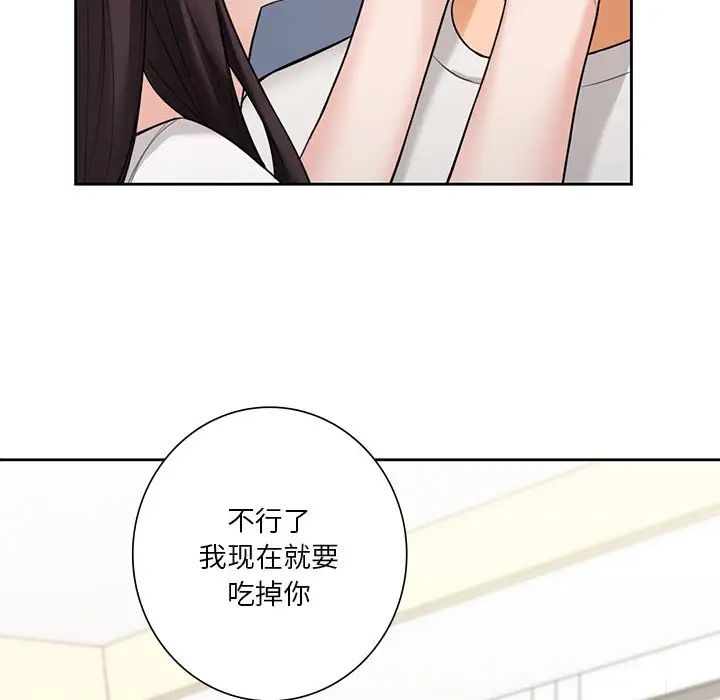 《不当朋友当恋人》漫画 第46話