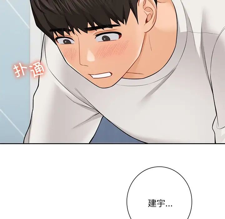 《不当朋友当恋人》漫画 第46話