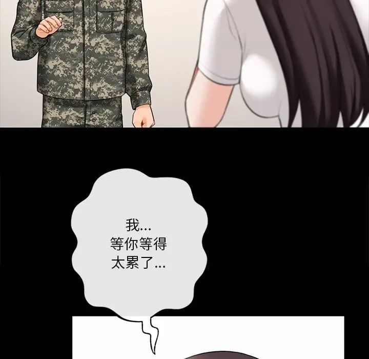《不当朋友当恋人》漫画 第46話