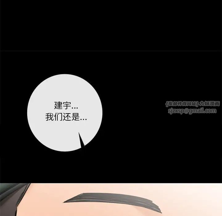 《不当朋友当恋人》漫画 第46話