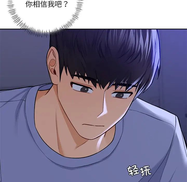 《不当朋友当恋人》漫画 第46話