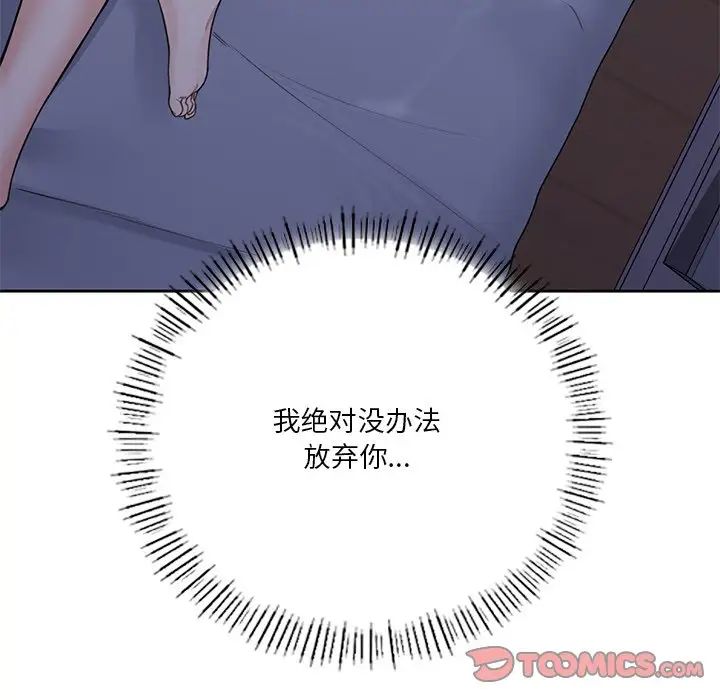《不当朋友当恋人》漫画 第46話
