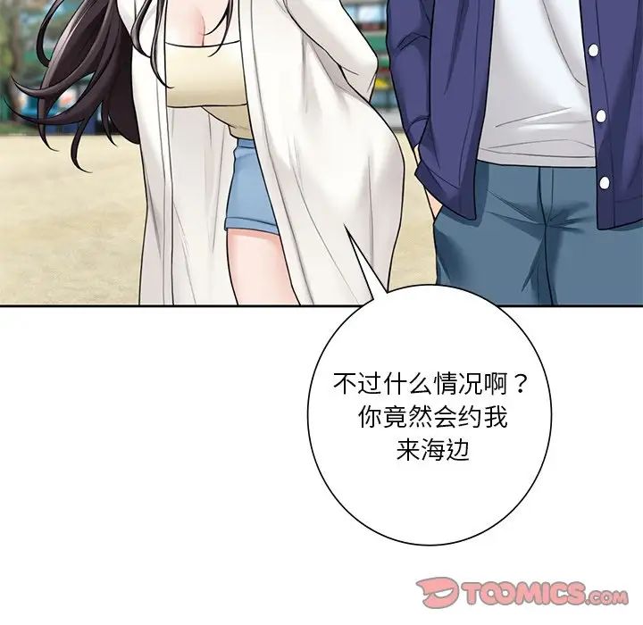 《不当朋友当恋人》漫画 第47話