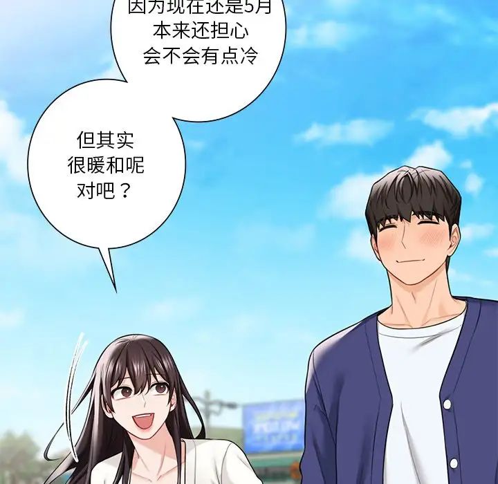 《不当朋友当恋人》漫画 第47話