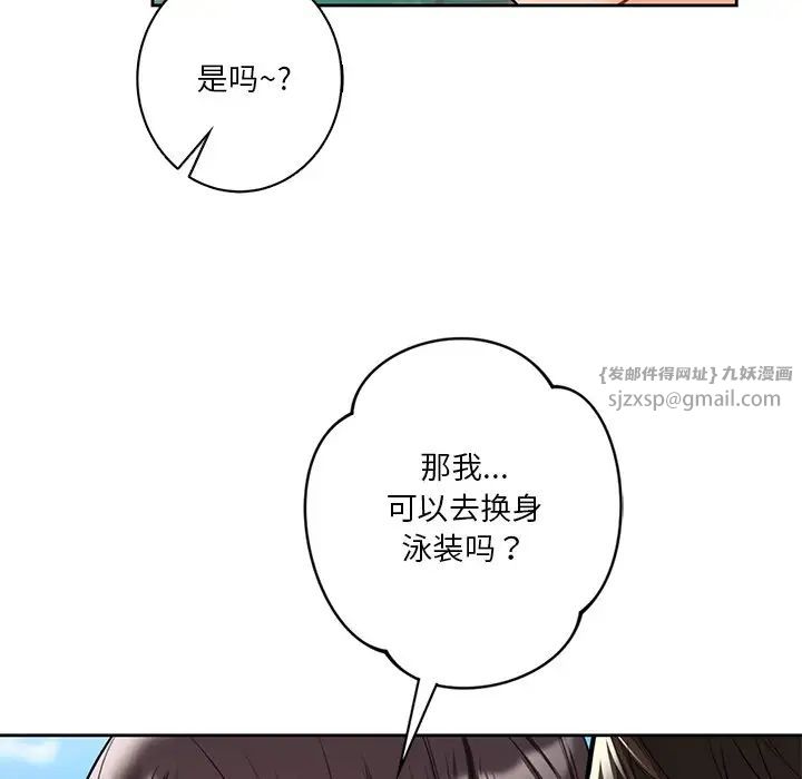 《不当朋友当恋人》漫画 第47話