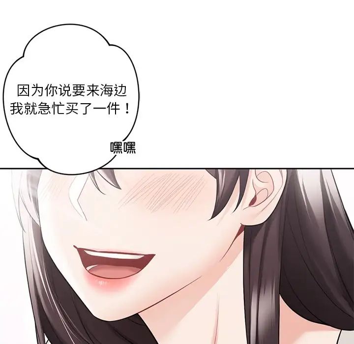 《不当朋友当恋人》漫画 第47話