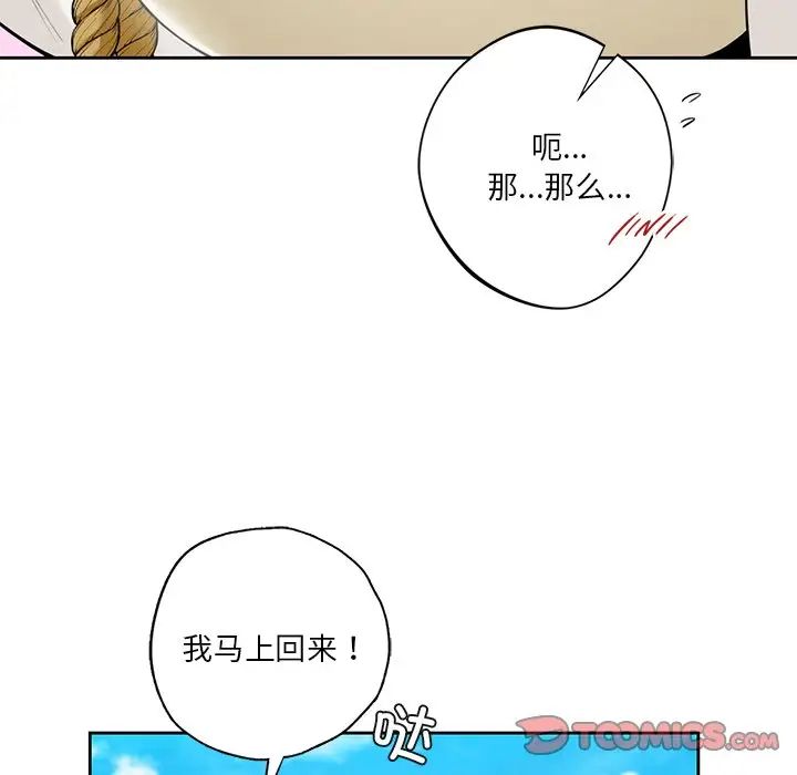 《不当朋友当恋人》漫画 第47話