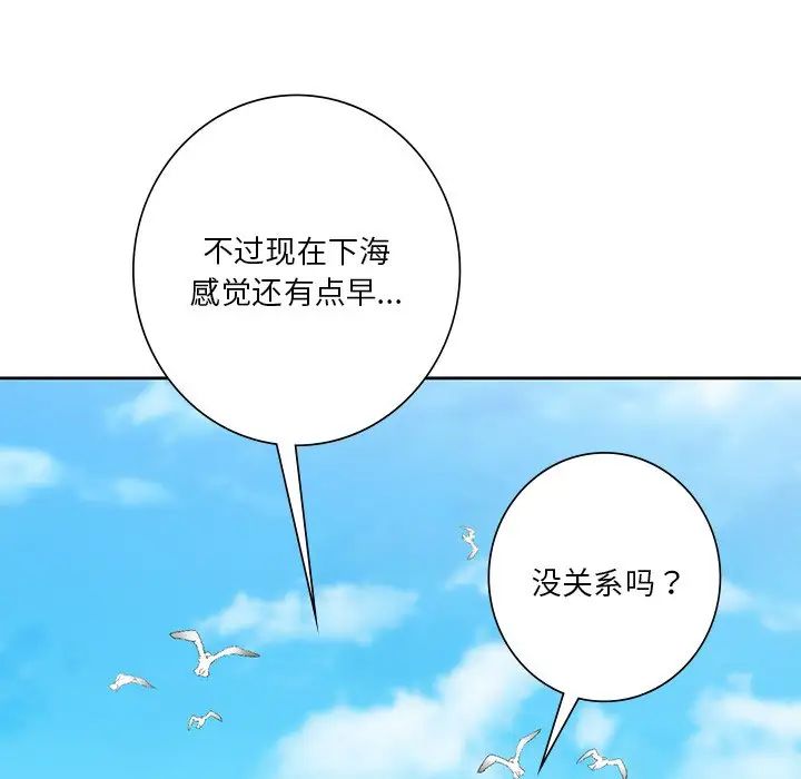 《不当朋友当恋人》漫画 第47話