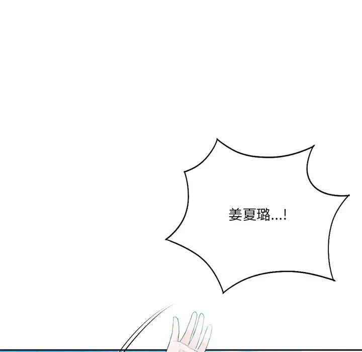 《不当朋友当恋人》漫画 第47話