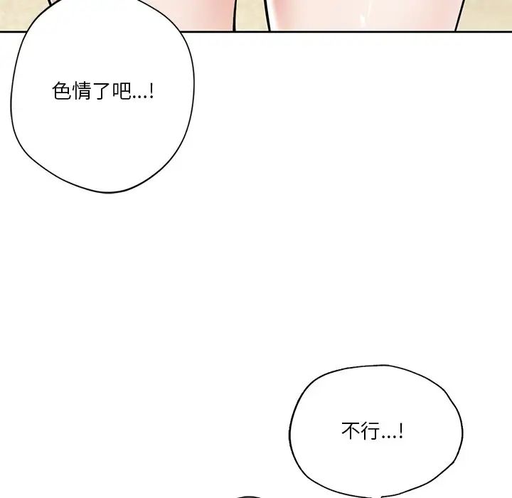 《不当朋友当恋人》漫画 第47話