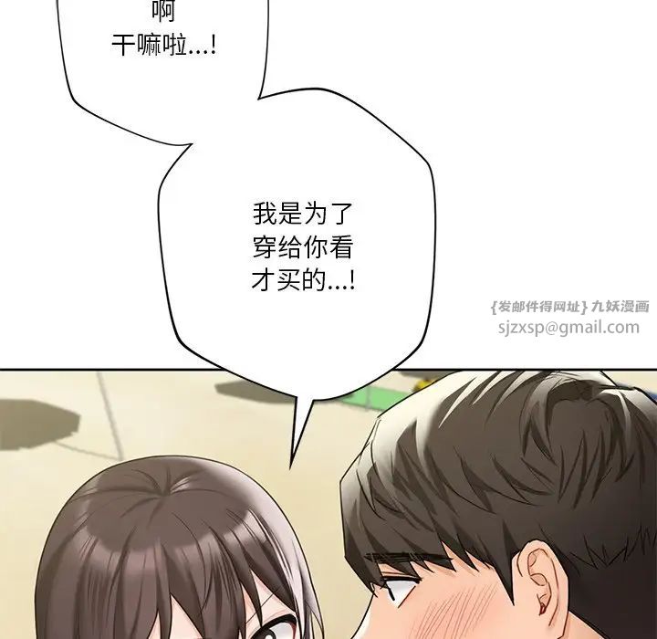 《不当朋友当恋人》漫画 第47話