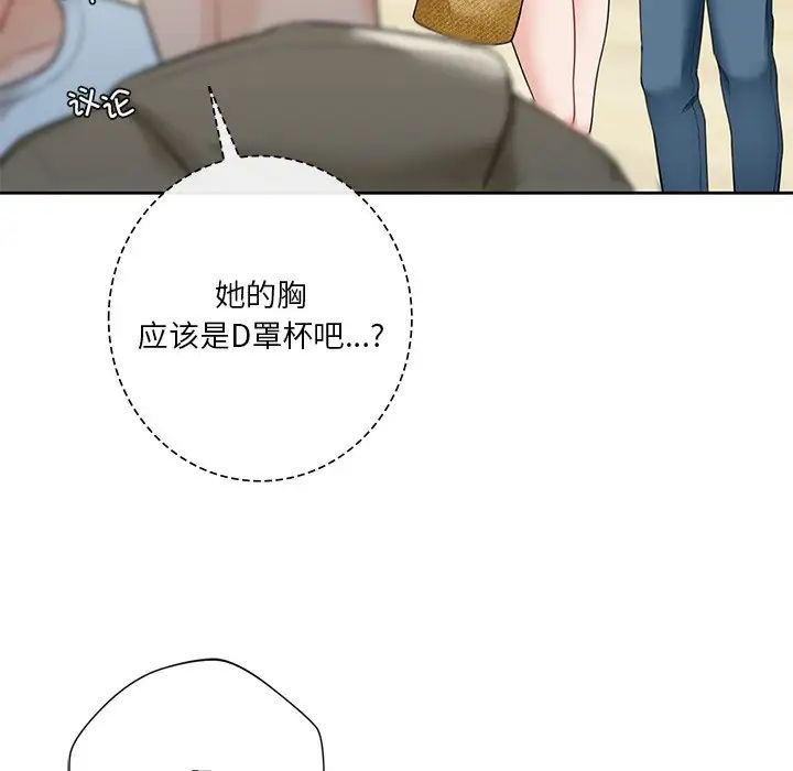 《不当朋友当恋人》漫画 第47話