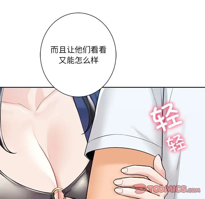《不当朋友当恋人》漫画 第47話