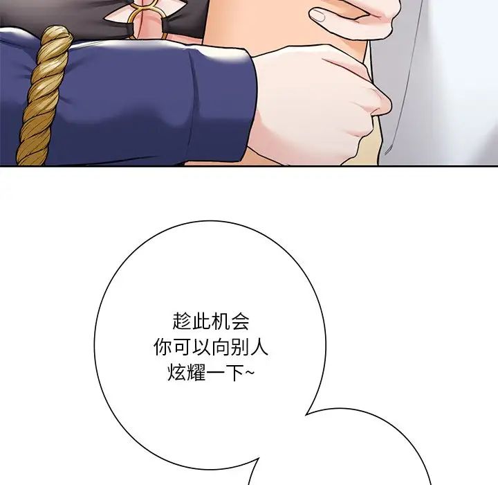 《不当朋友当恋人》漫画 第47話