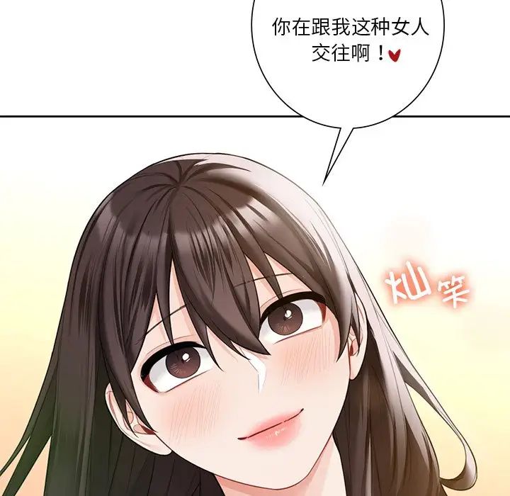 《不当朋友当恋人》漫画 第47話