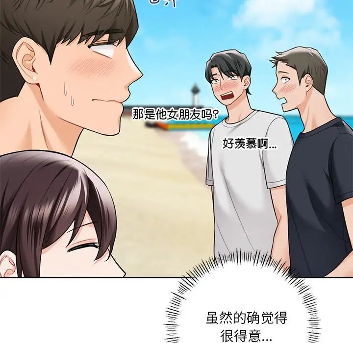 《不当朋友当恋人》漫画 第47話